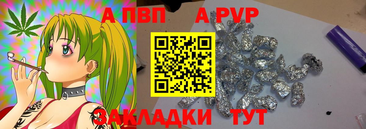Alpha-PVP крисы CK Россошь