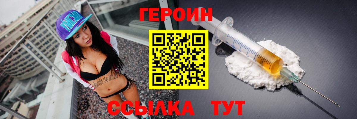 Россошь  ГЕРОИН VHQ  ГЕРОИН  Вход с VPN 