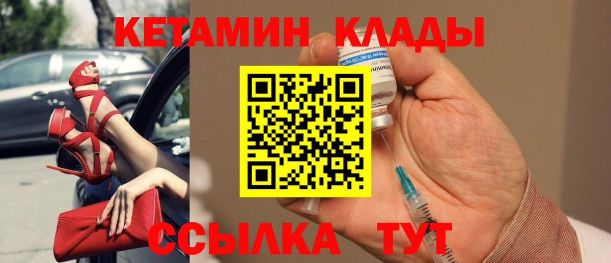 Кетамин VHQ Россошь
